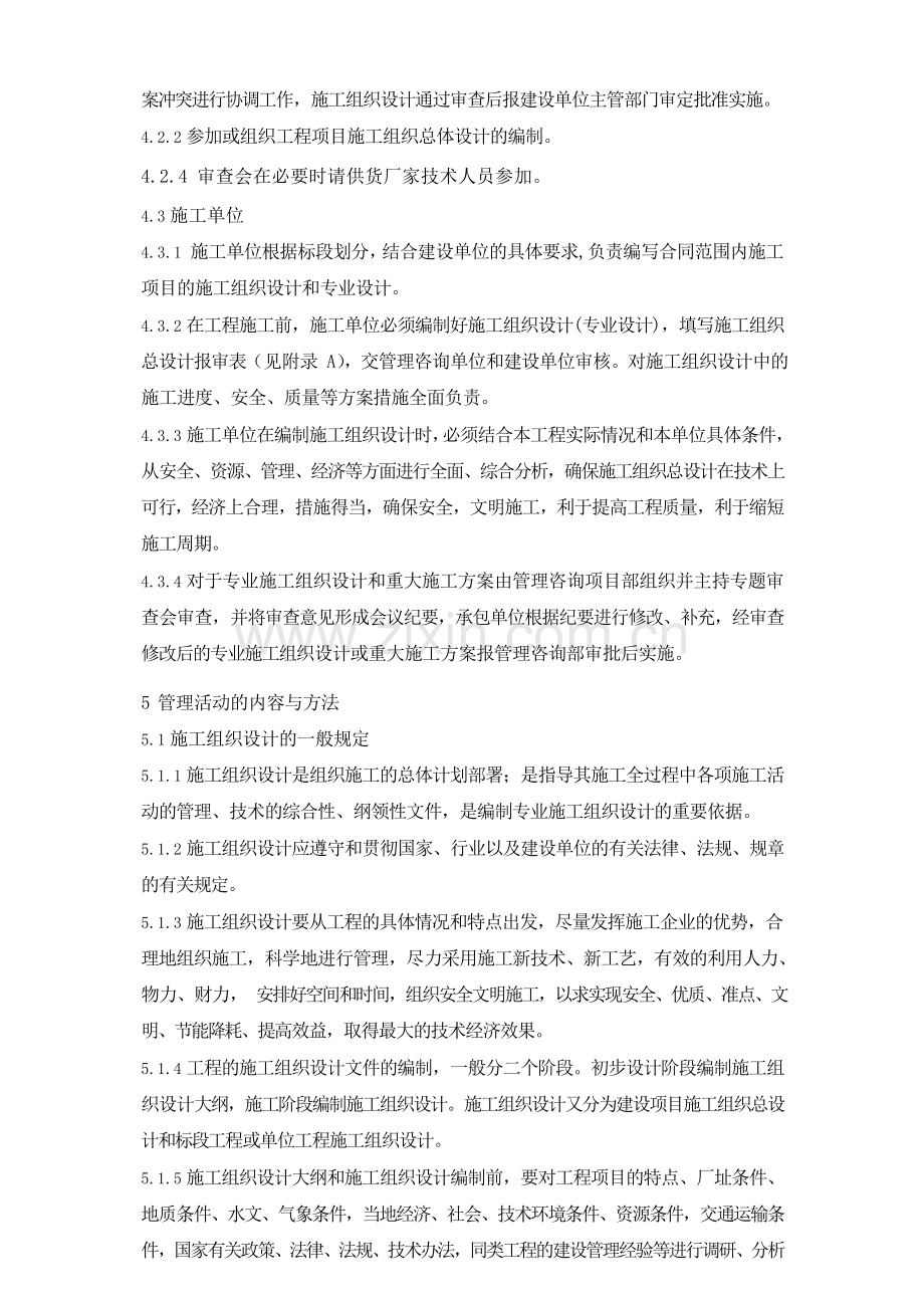 26施工组织设计审核制度.doc_第2页