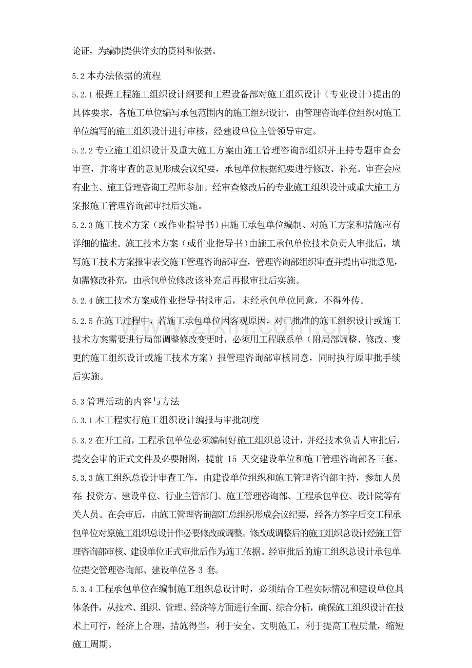 26施工组织设计审核制度.doc_第3页