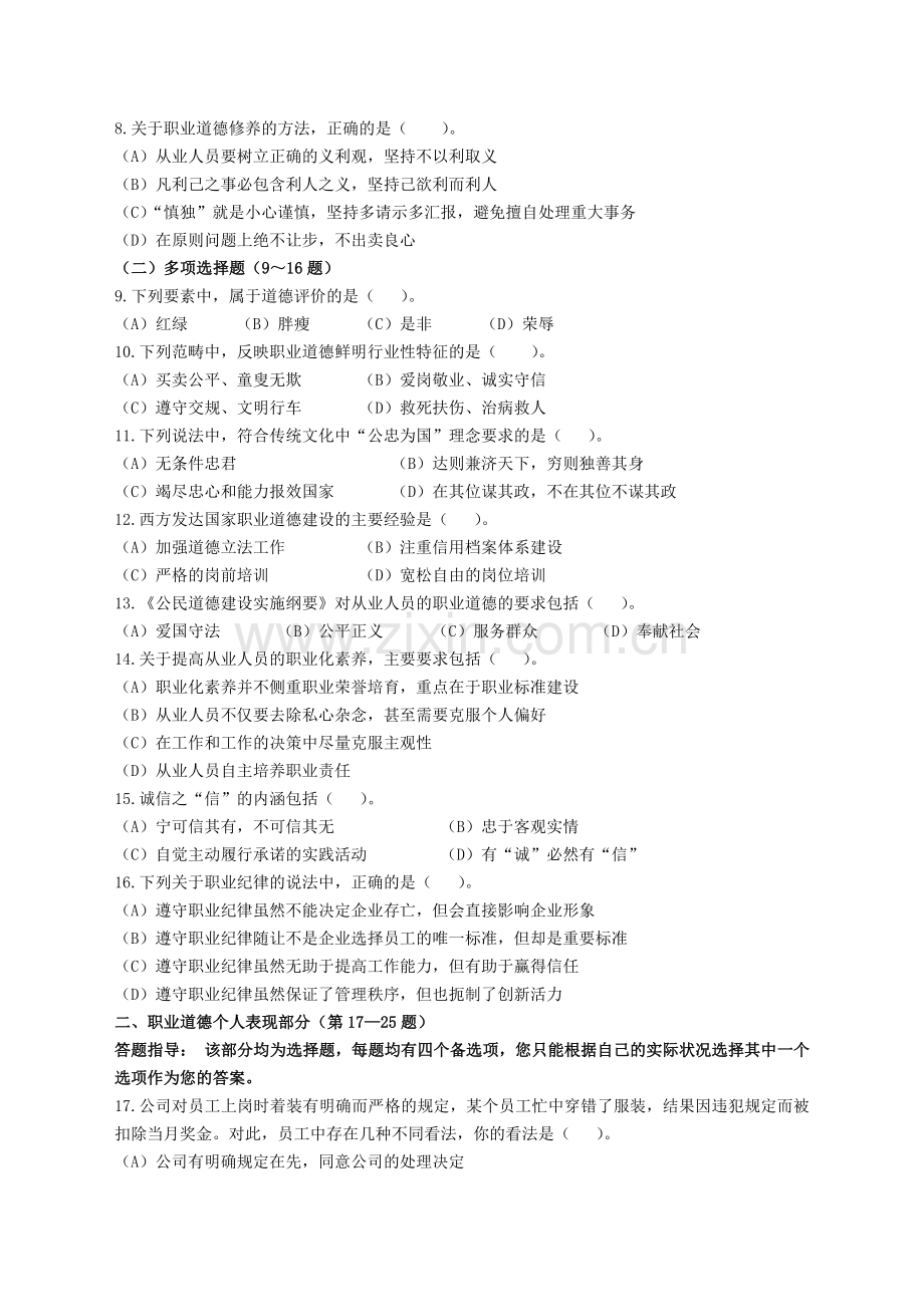 5月企业培训师三级真题和答案解析.doc_第2页