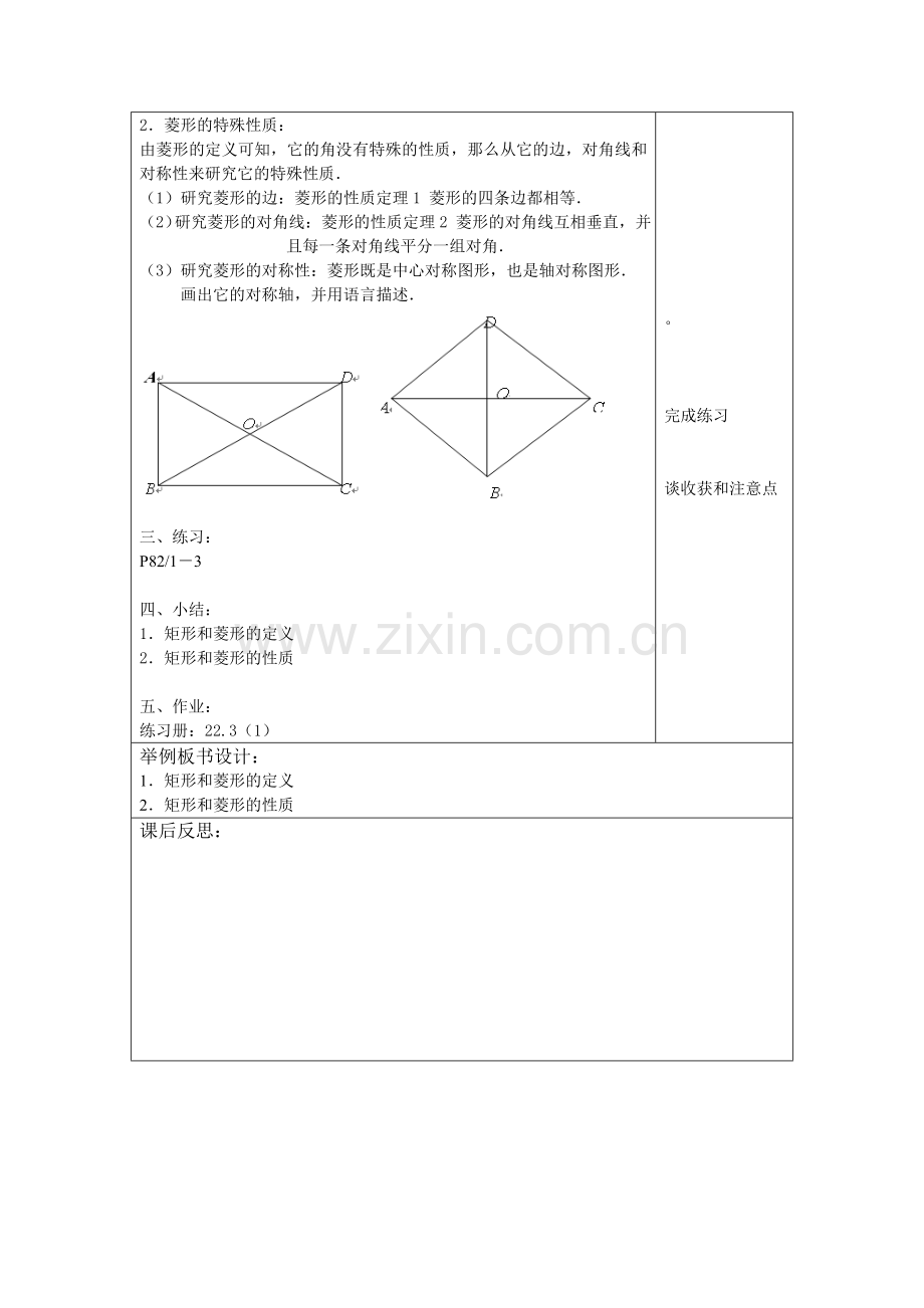 2231特殊的平行四边形.doc_第2页