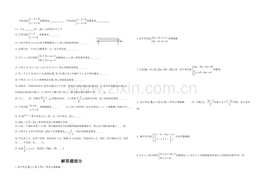 七年级下数学期末总复习七年级数学期末综合复习四.doc_第3页