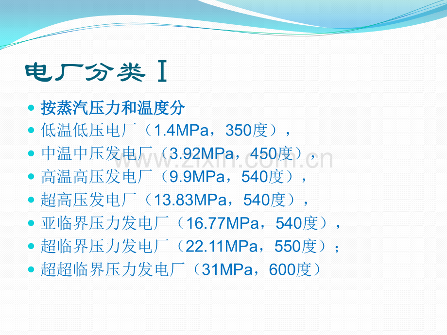 火力发电厂简介.pptx_第3页