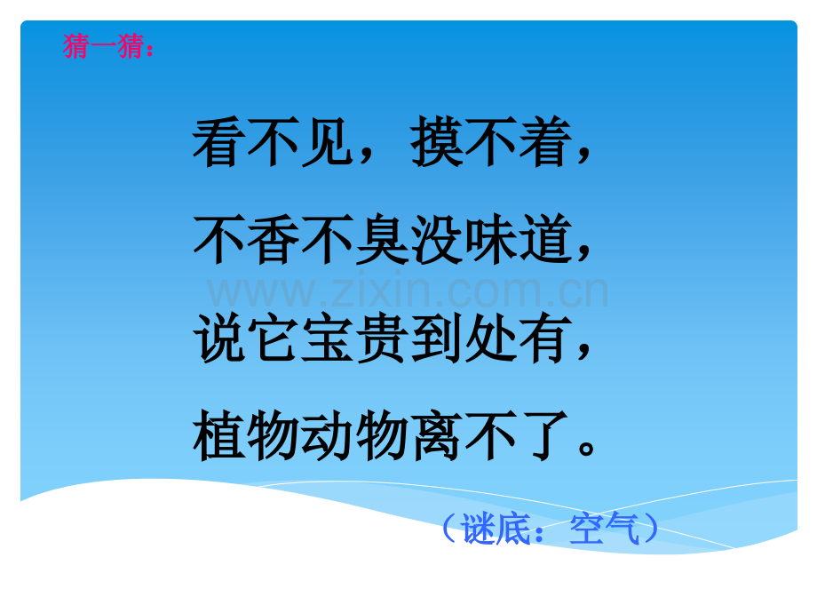 三上科学我们周围的空气.pptx_第1页