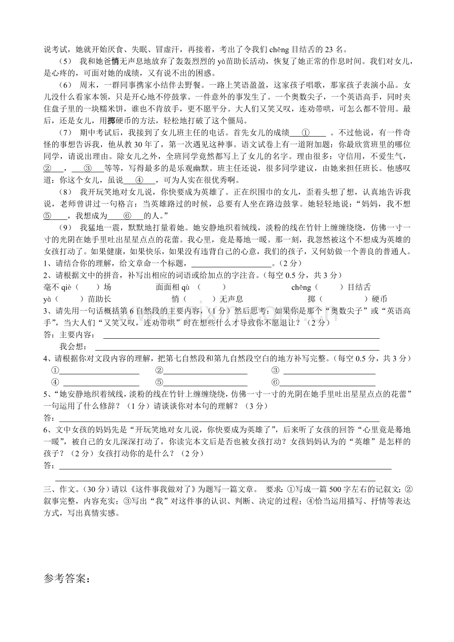 重点学校小升初语文模拟试题卷及答案.doc_第3页