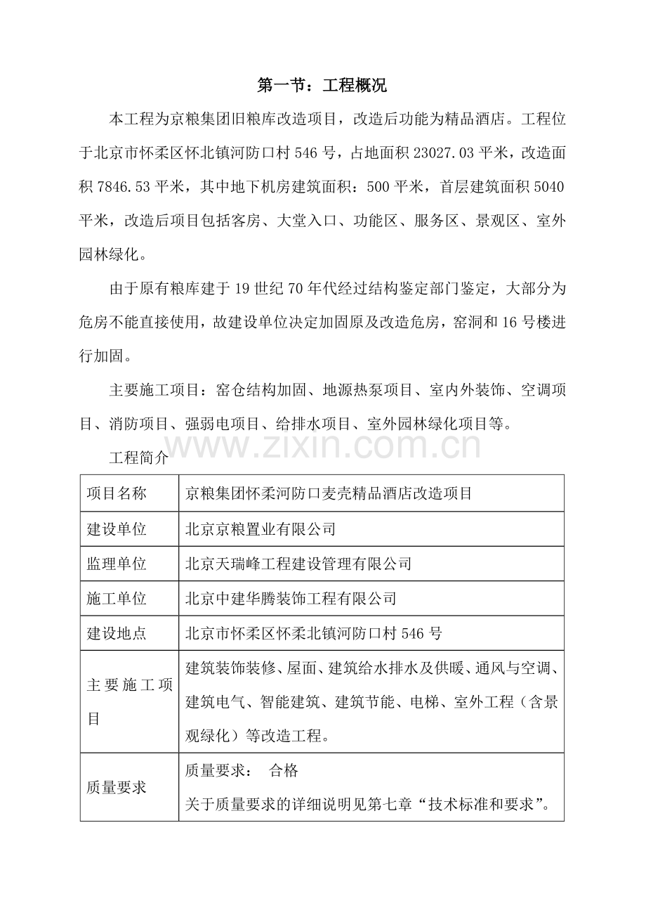 内装修脚手架专项施工方案含计算方案.doc_第3页