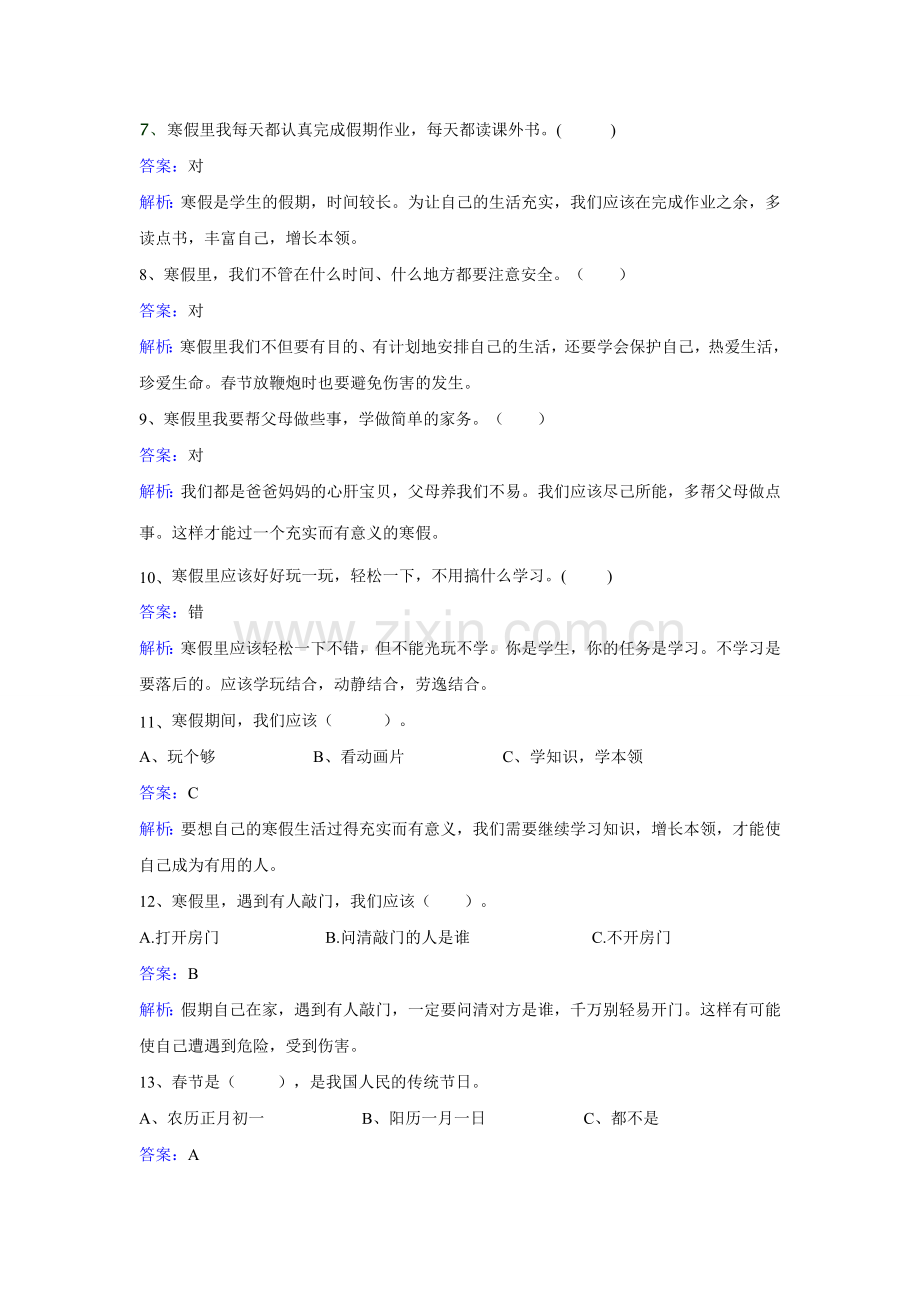 一年级上册品德一课一练我的第一个寒假-冀教版.doc_第2页