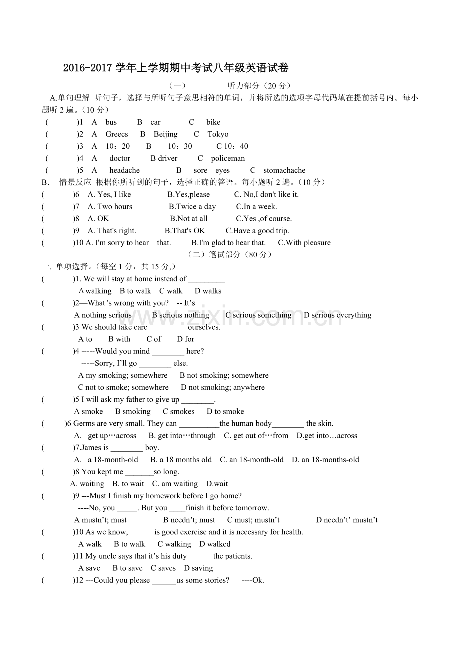 贵州省毕节市XX学校学仁爱版八级上期中考试英语试卷含答案.doc_第1页