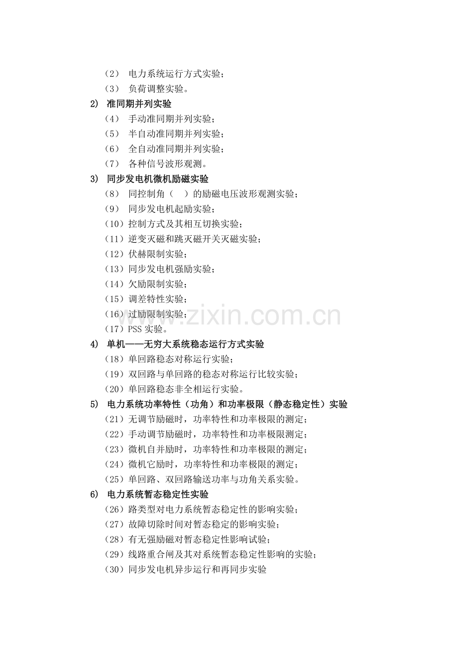 WDTIIIC电力系统综合自动化试验平台性能指标.doc_第2页