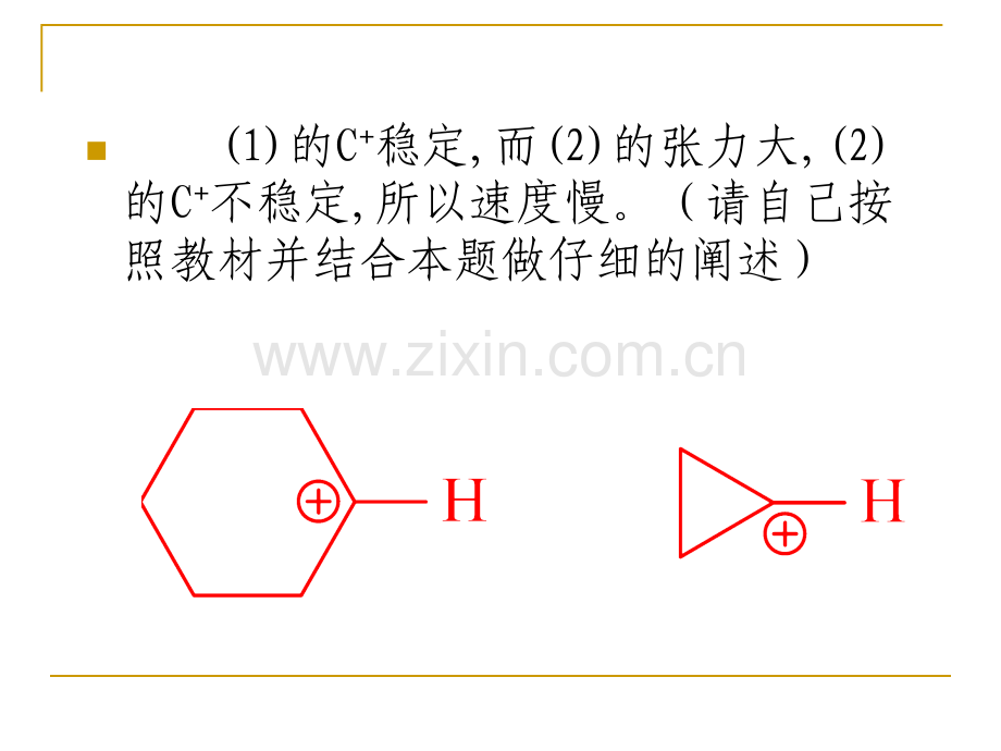 高等有机化学复习剖析.pptx_第2页