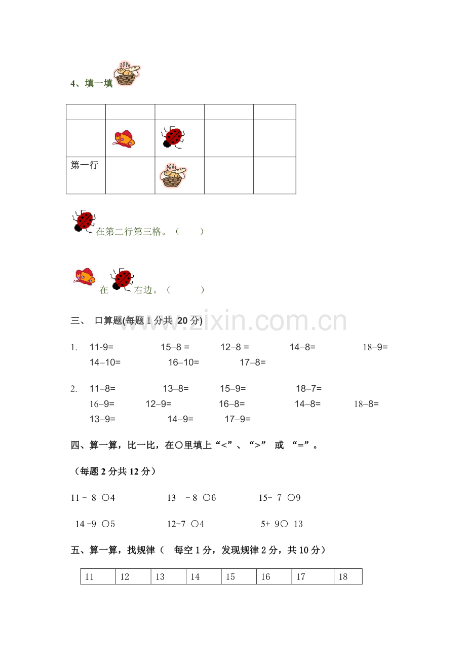 20以内的退位减法练习题.doc_第2页