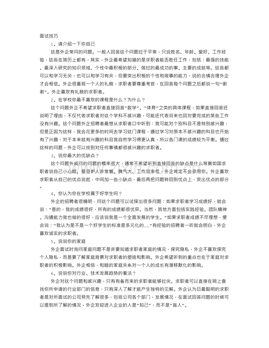 大学生面试技巧PPT.doc_第1页