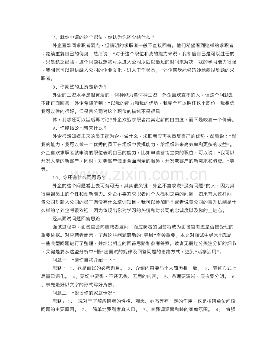 大学生面试技巧PPT.doc_第2页