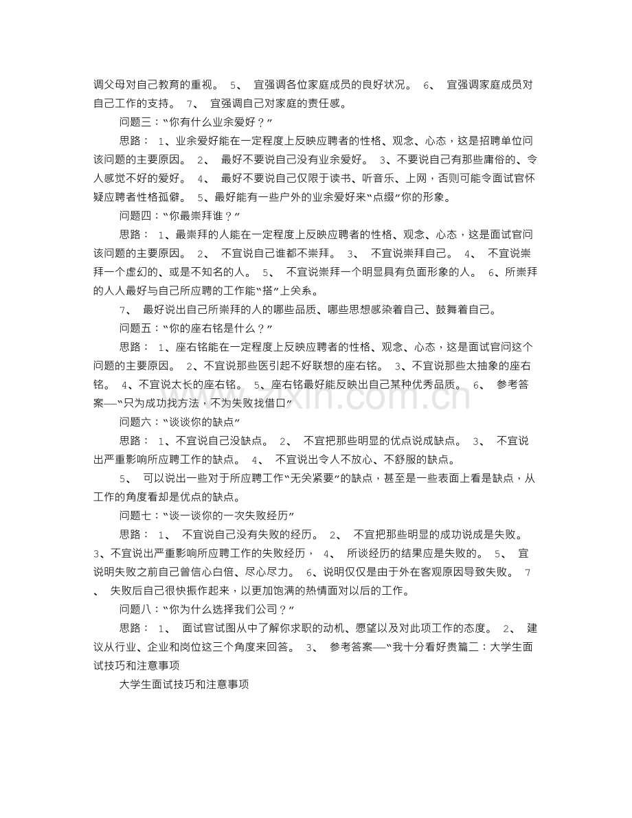 大学生面试技巧PPT.doc_第3页