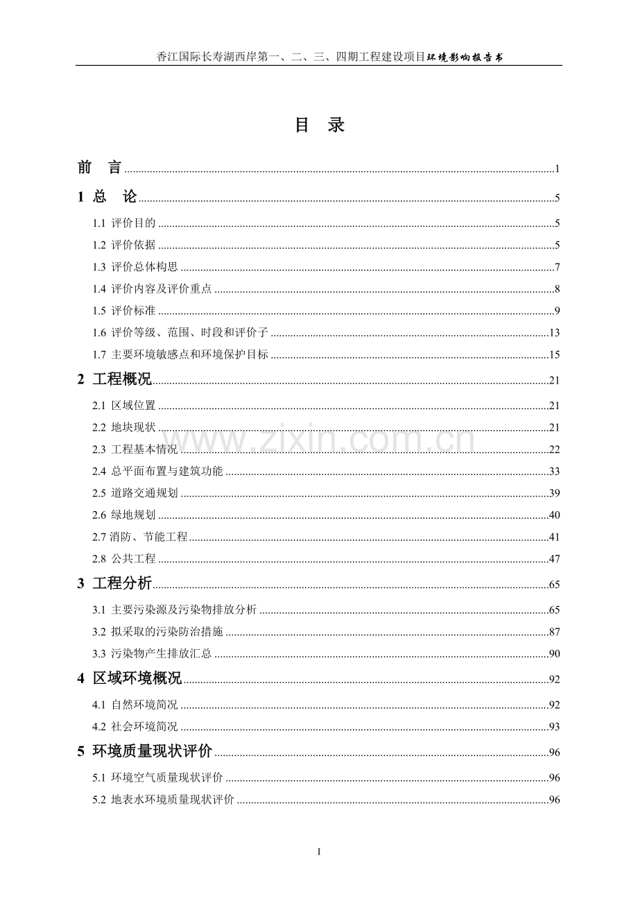 长寿湖西岸第一、二、三、四期工程建设项目环境影响报告书.doc_第1页