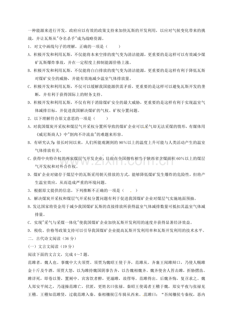 高一语文上学期期中试题4.doc_第2页