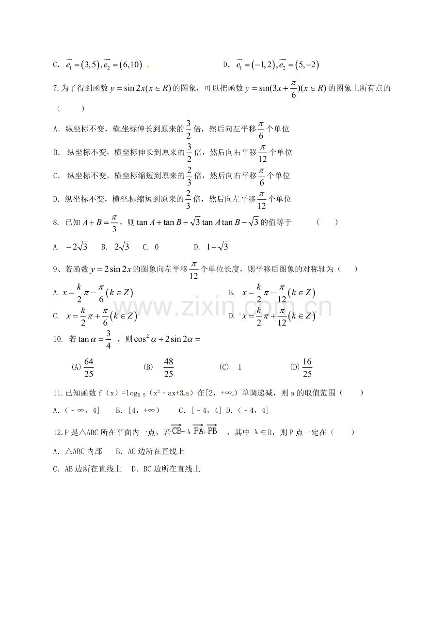 高一数学12月月考试题-理无答案.doc_第2页