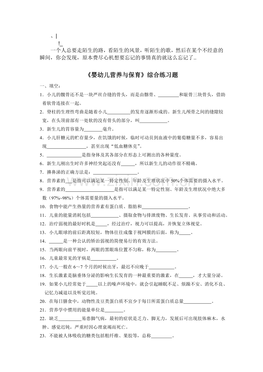 aeynimm婴幼儿营养与保育综合练习题.doc_第1页