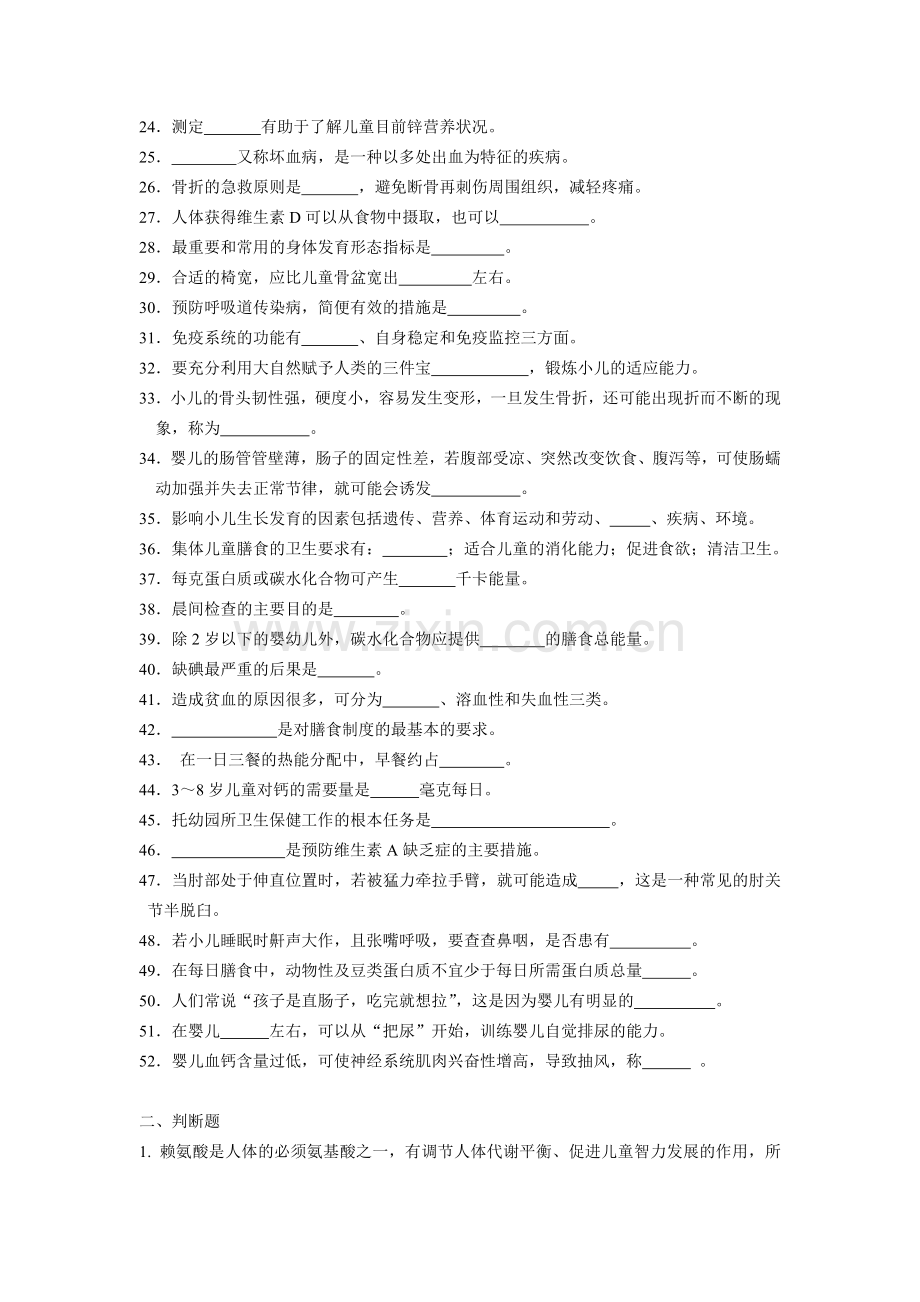 aeynimm婴幼儿营养与保育综合练习题.doc_第2页