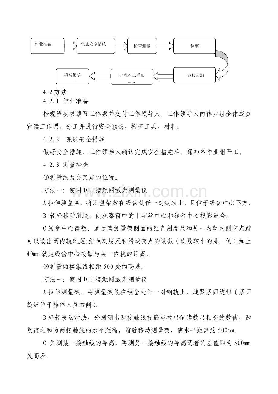 交叉线岔检修作业指导书.docx_第3页