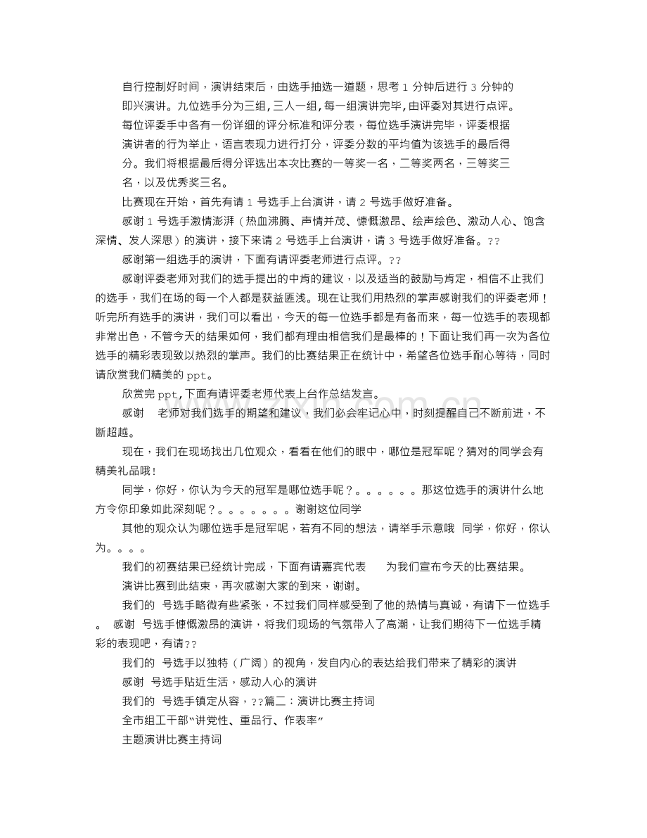 守法演讲比赛主持词.doc_第2页