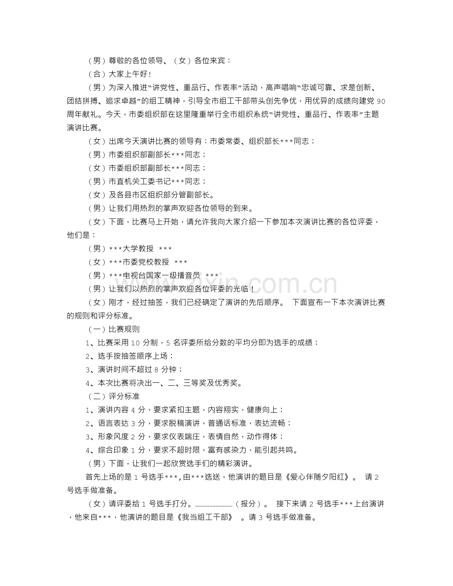 守法演讲比赛主持词.doc_第3页