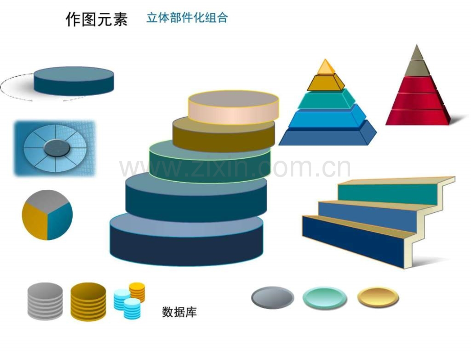 素材库图形形状20.pptx_第1页