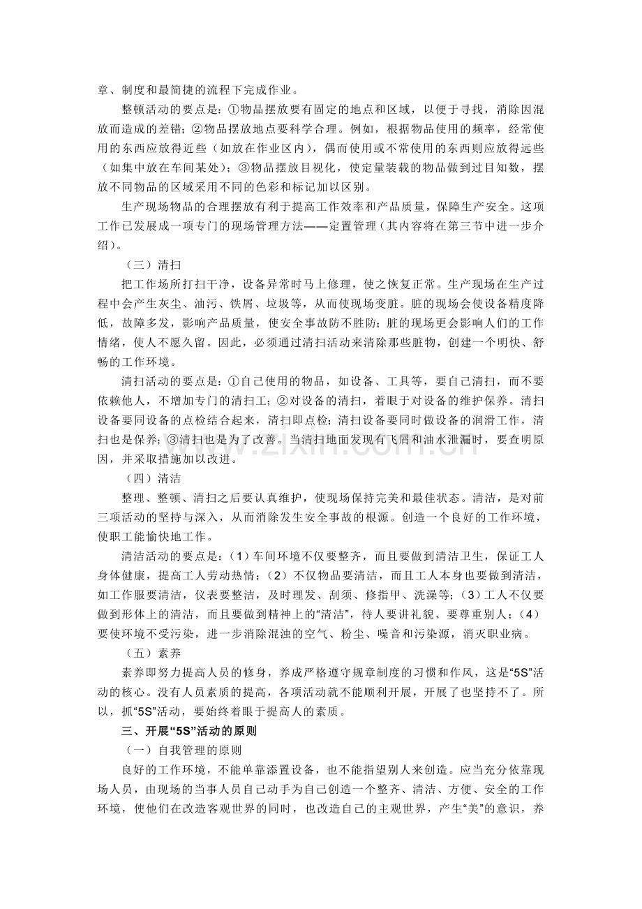 关于5S现场管理法.doc_第2页