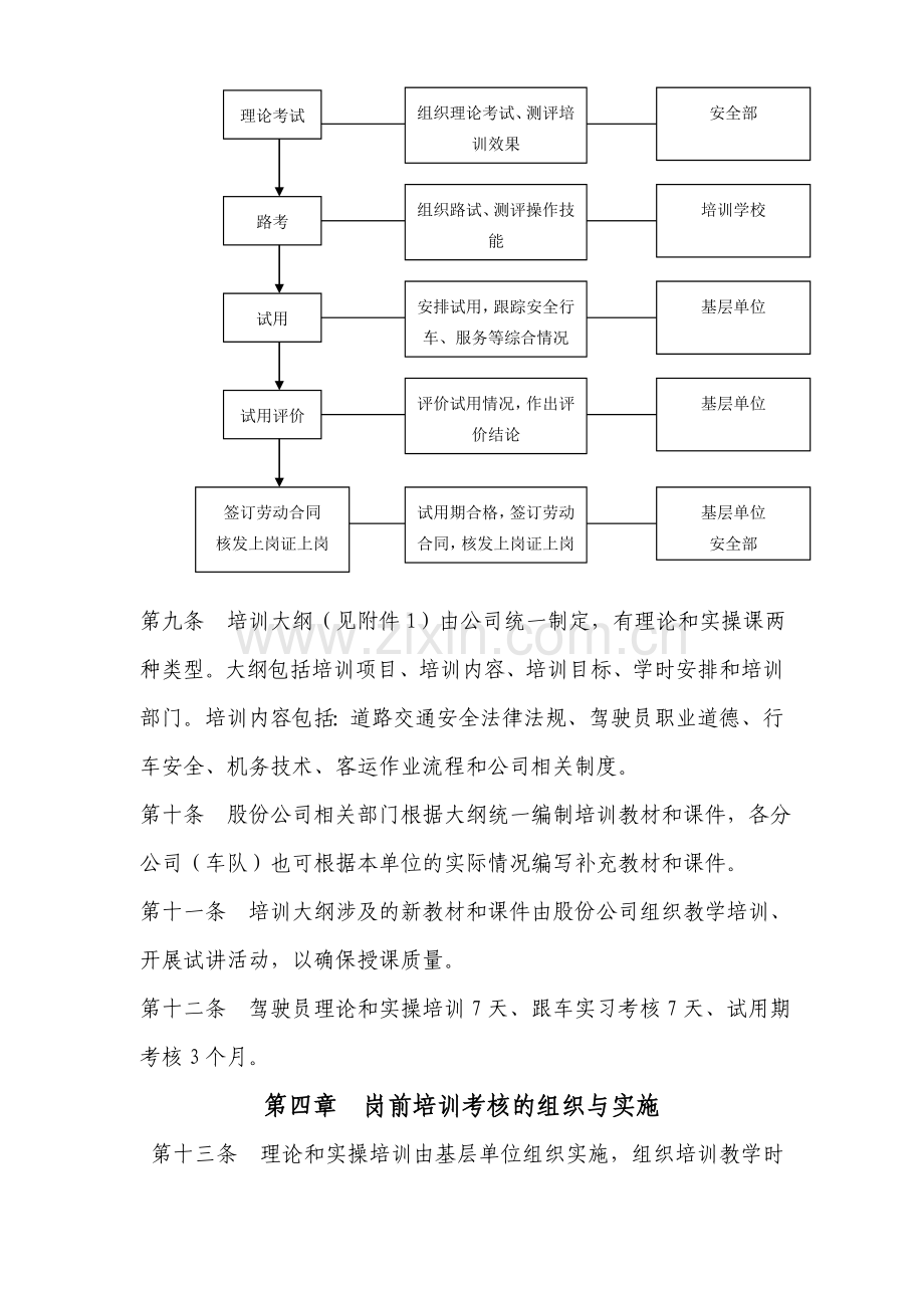 驾驶员岗前培训管理规办法.doc_第3页