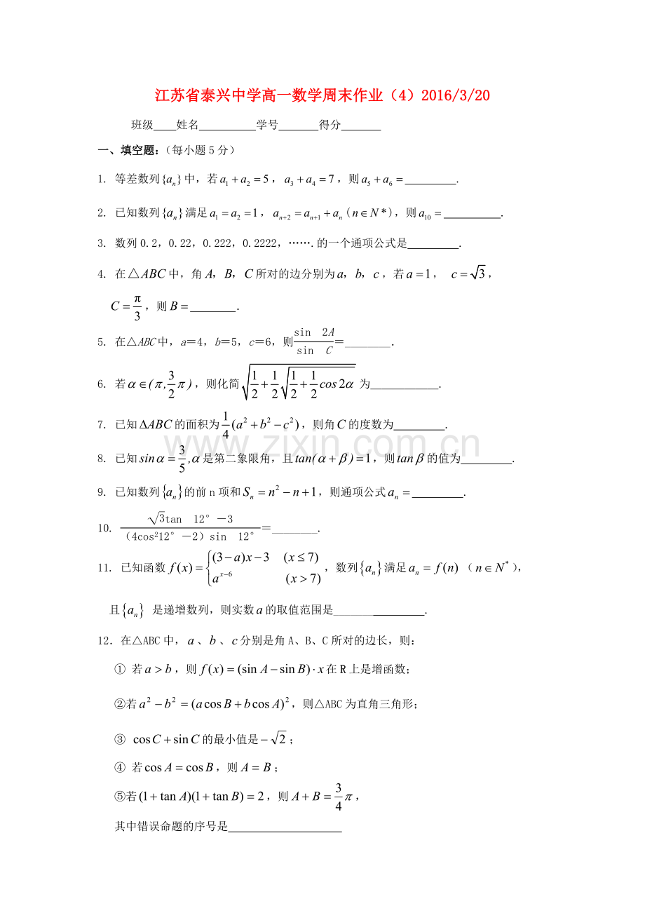 高一数学下学期周练4.doc_第1页