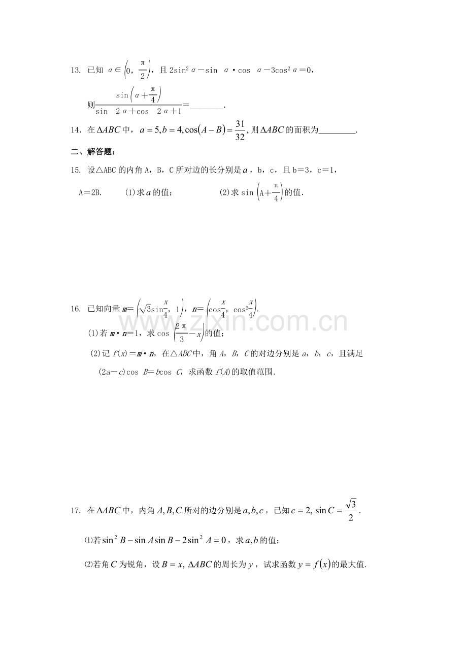 高一数学下学期周练4.doc_第2页