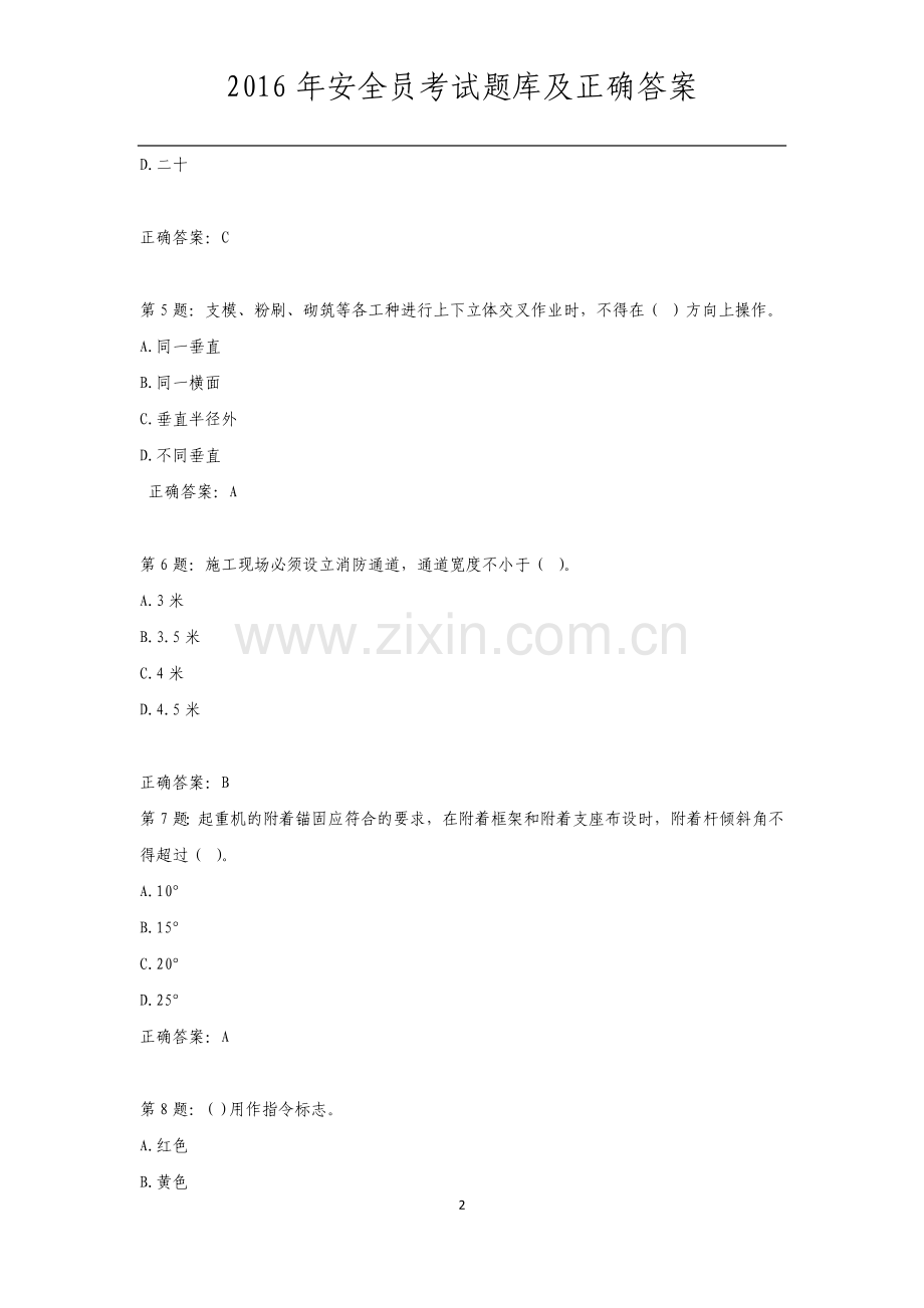 2016年安全员考试题库及正确答案精华版.doc_第2页