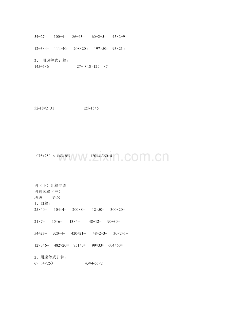 四年级下册数学计算题.doc_第2页