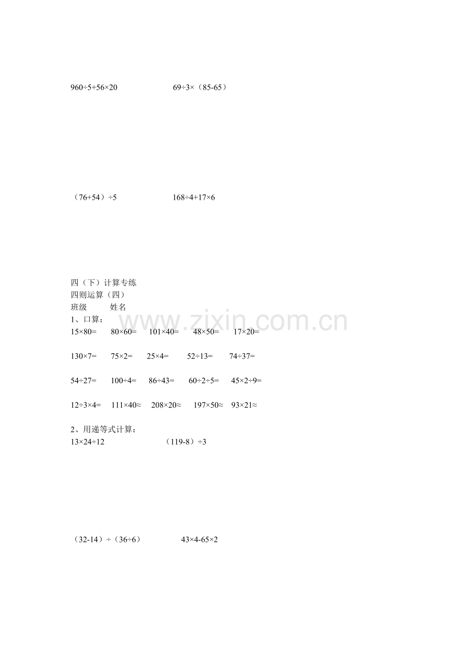 四年级下册数学计算题.doc_第3页