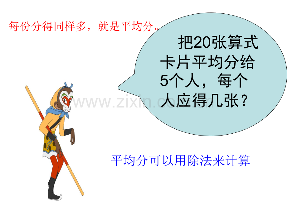 二年级下册表内除法一的整理和复习.pptx_第3页