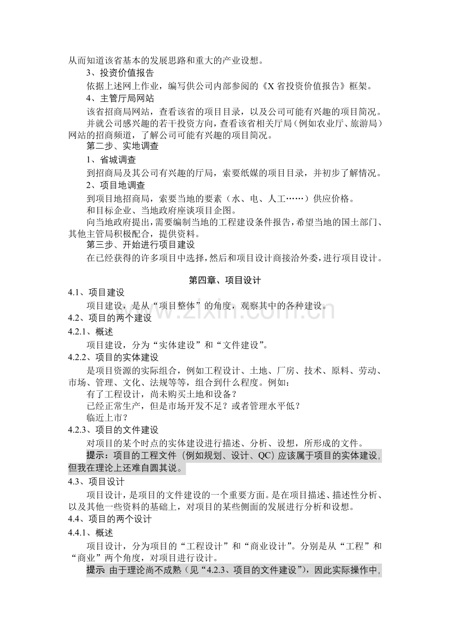 项目投资公司设置与运行方案.doc_第3页