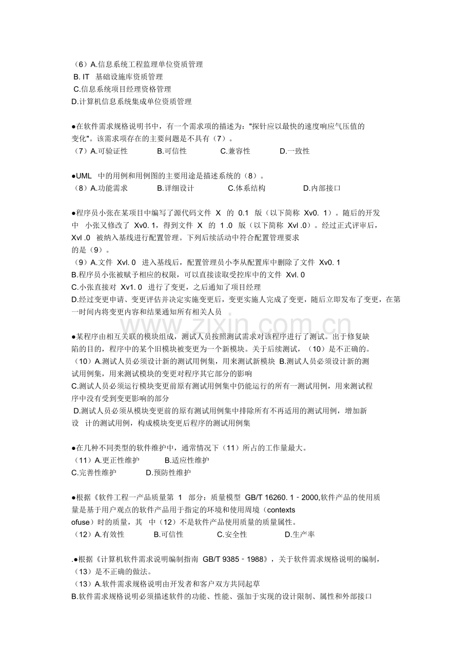 下半年系统集成项目管理工程师考试上午试题及答案.doc_第2页