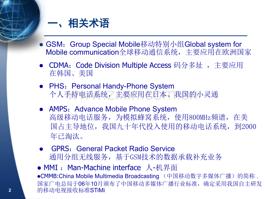 GSM手机原理及MTK芯片功能介绍2.pptx_第2页