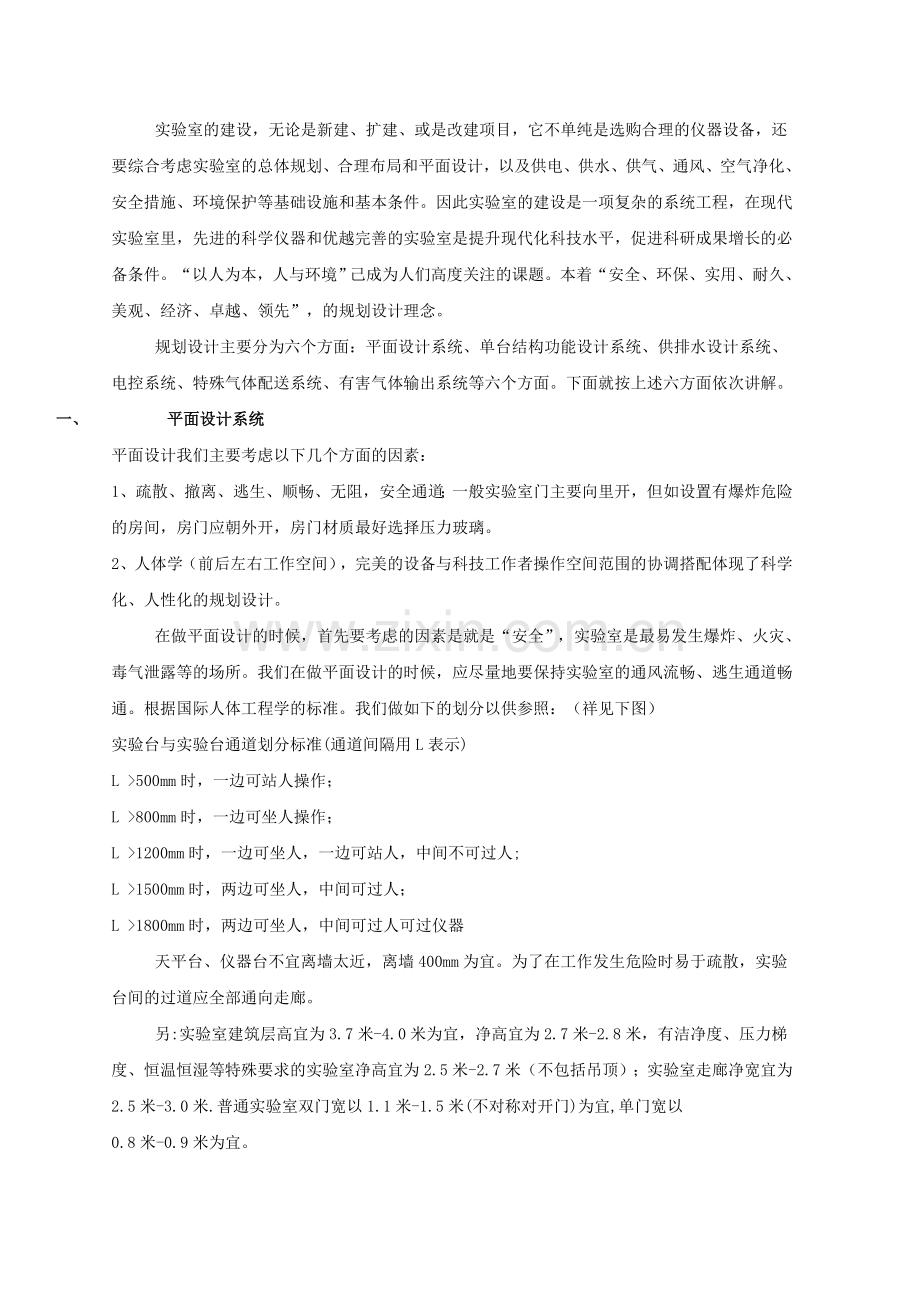 实验室的规划设计方案DOC.doc_第1页