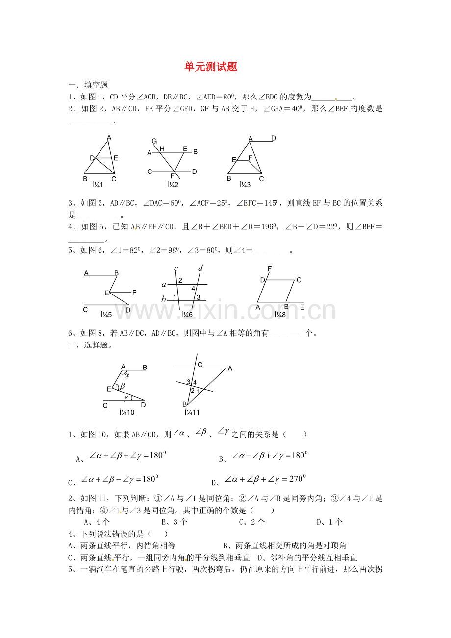 七年级数学下册平行线单元测试题.doc_第1页