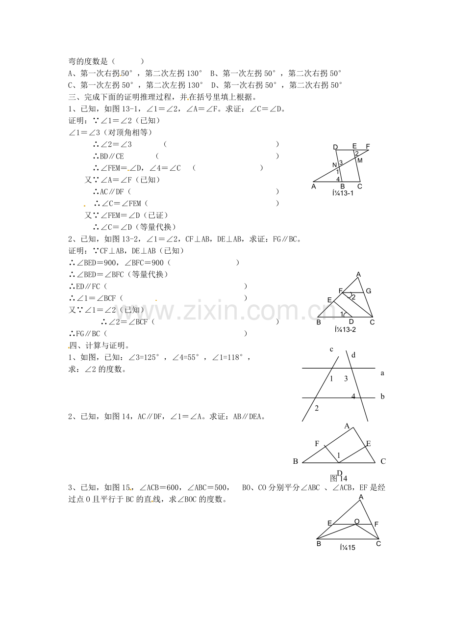 七年级数学下册平行线单元测试题.doc_第2页