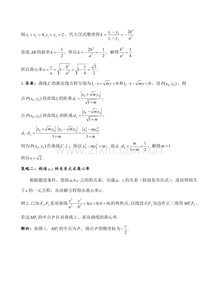 圆锥曲线专题求离心率的值离心率的取值范围.doc_第3页