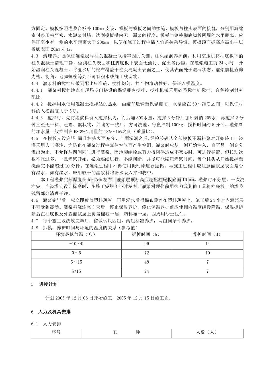 二次灌浆施工措施.doc_第2页