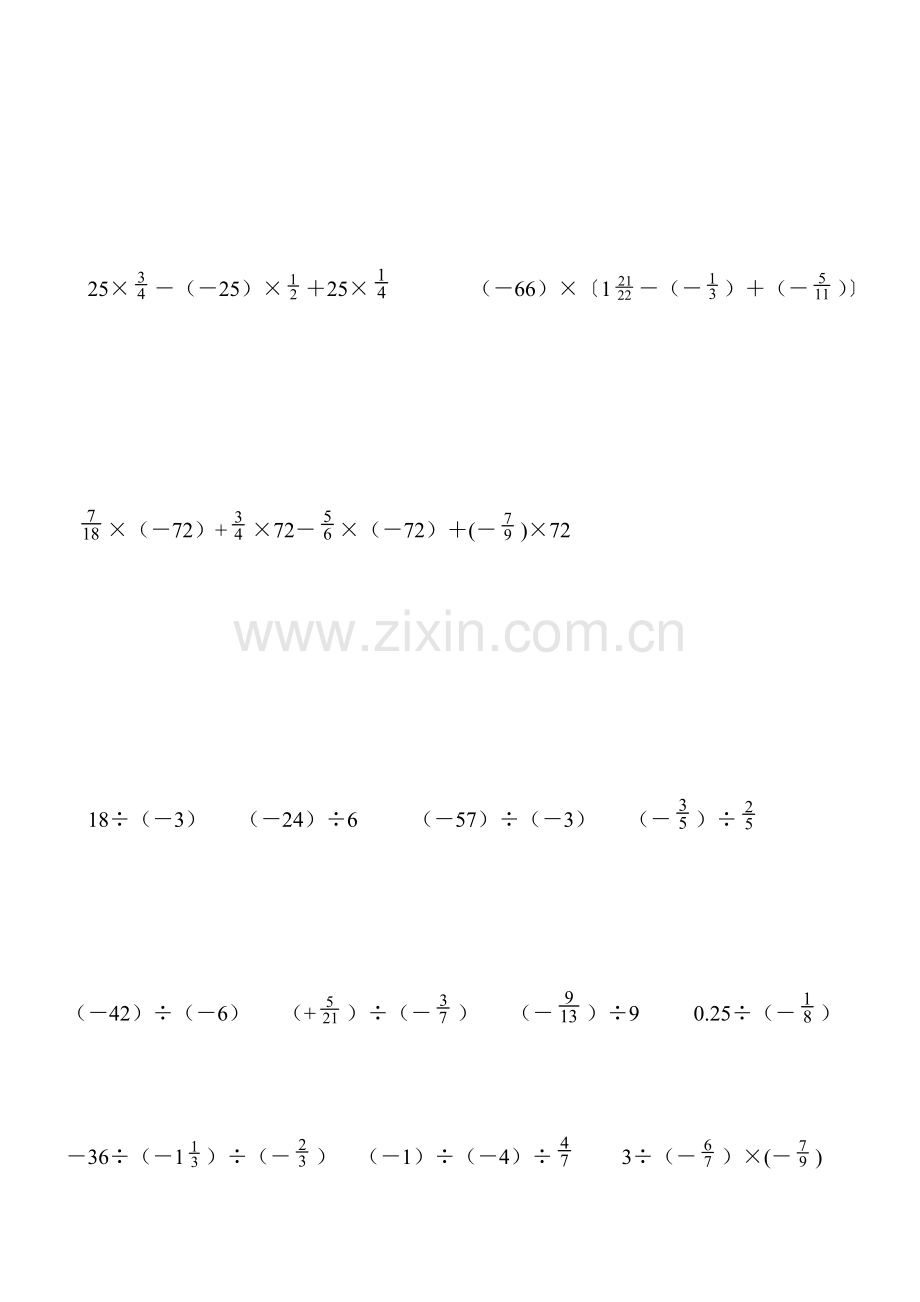 有理数乘除法计算题专项练习.doc_第2页