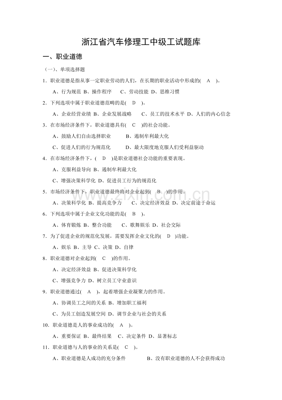 汽车修理工中级工试题库及答案题库试题.doc_第1页