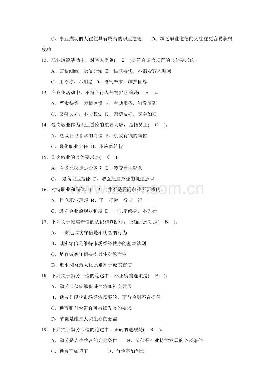 汽车修理工中级工试题库及答案题库试题.doc_第2页