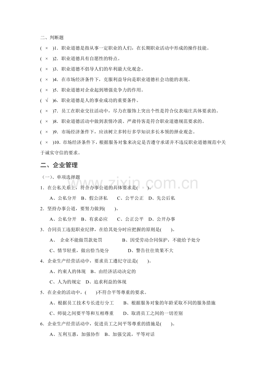 汽车修理工中级工试题库及答案题库试题.doc_第3页