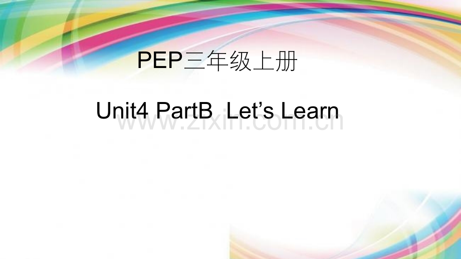 三年级上册PPT.pptx_第1页