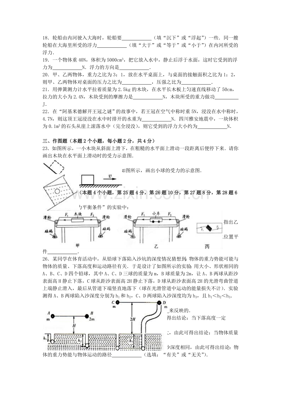 八年级物理下学期第二次月考试卷含解析-新人教版9.doc_第3页