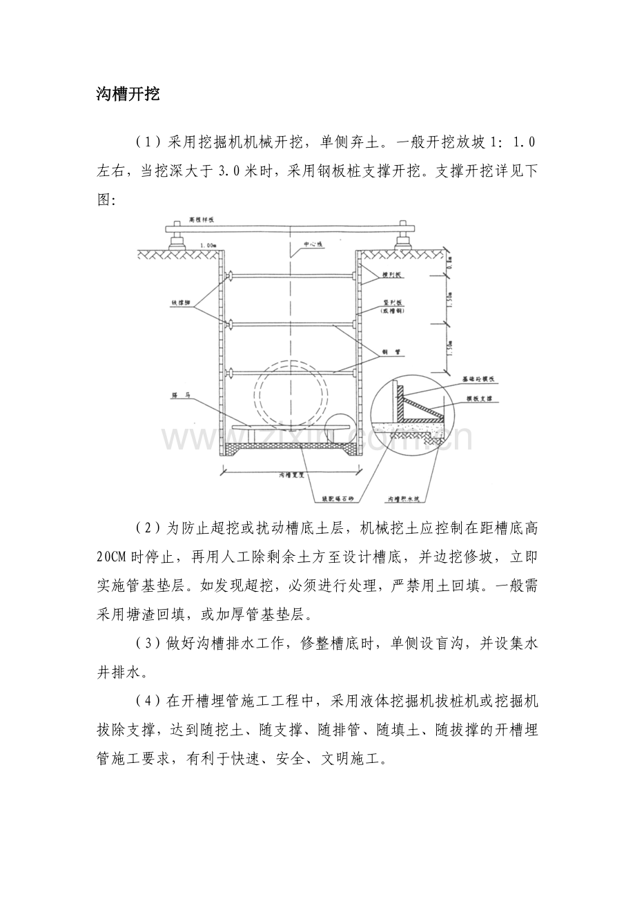 管道施工工艺.doc_第3页