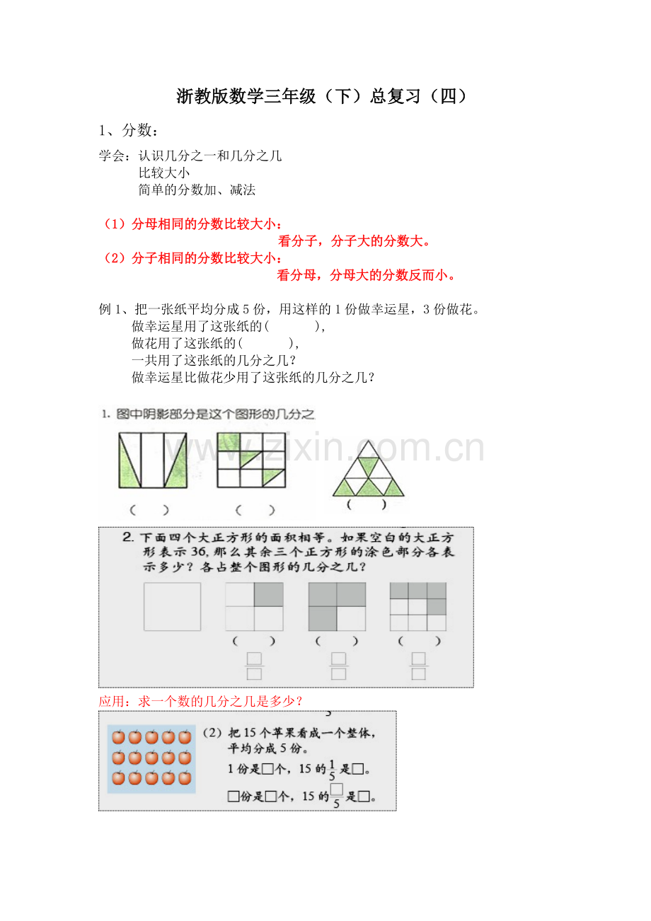 浙教版数学三年级下第四单元复习.doc_第1页